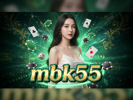mbk55 สล็อต